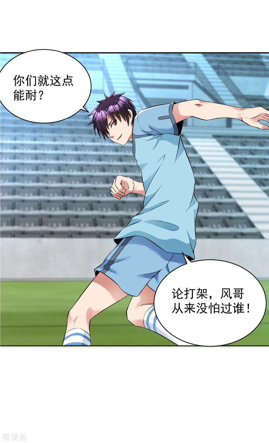 医等狂兵91话 一球敬一球