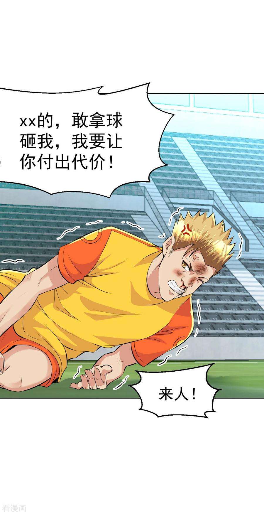 医等狂兵91话 一球敬一球