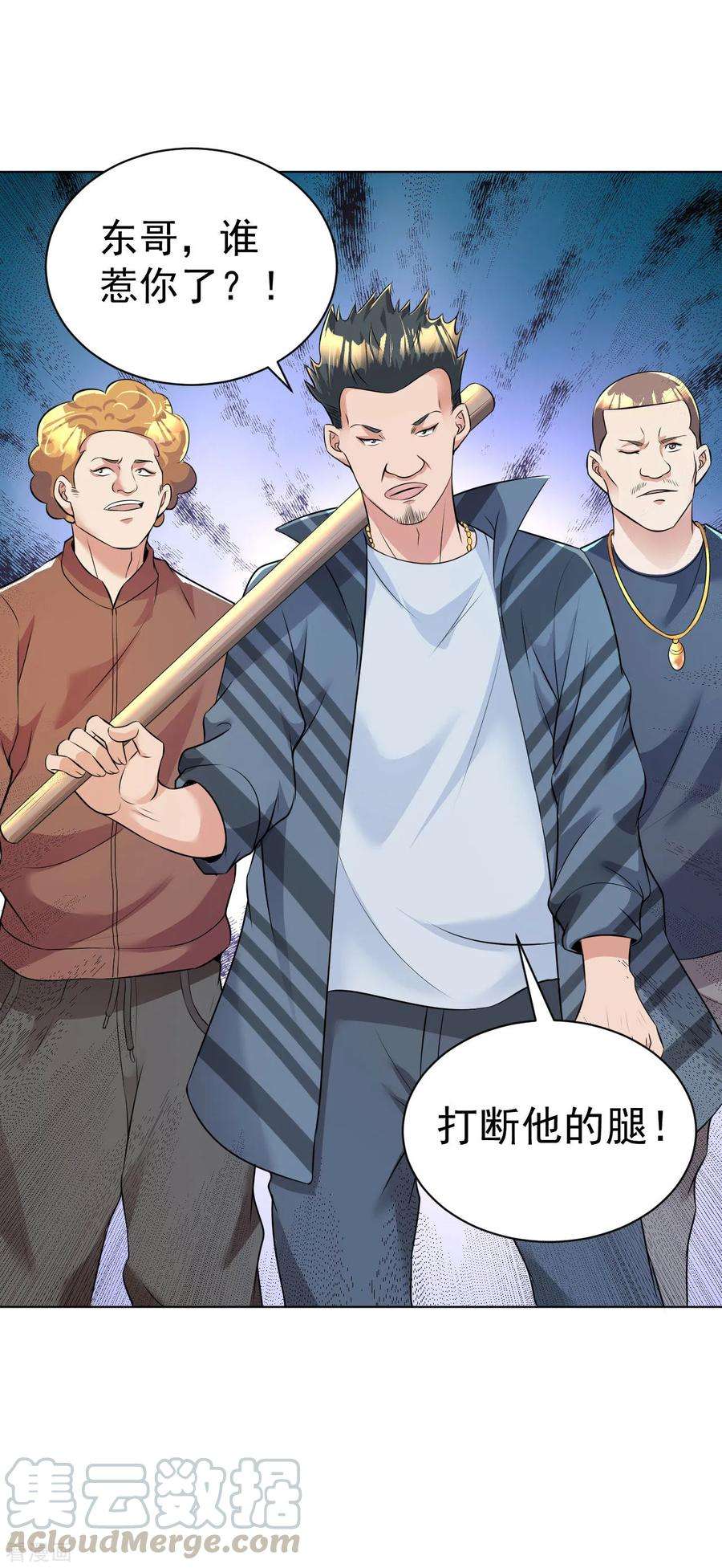 医等狂兵91话 一球敬一球