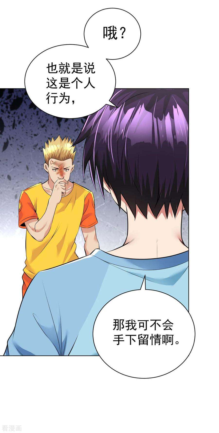 医等狂兵91话 一球敬一球