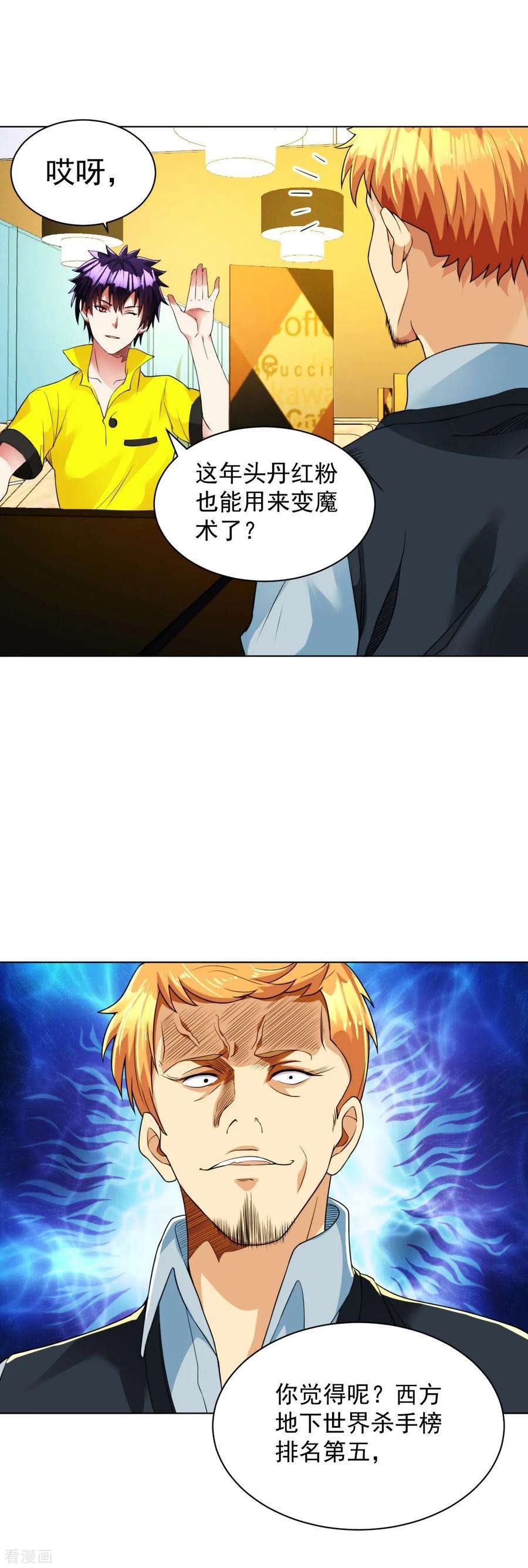 医等狂兵95话 毒王现身