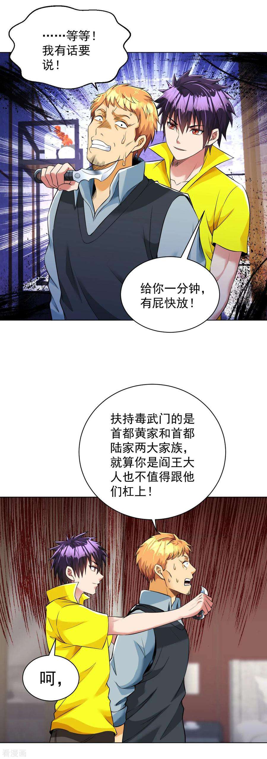 医等狂兵99话 反杀毒蝎王