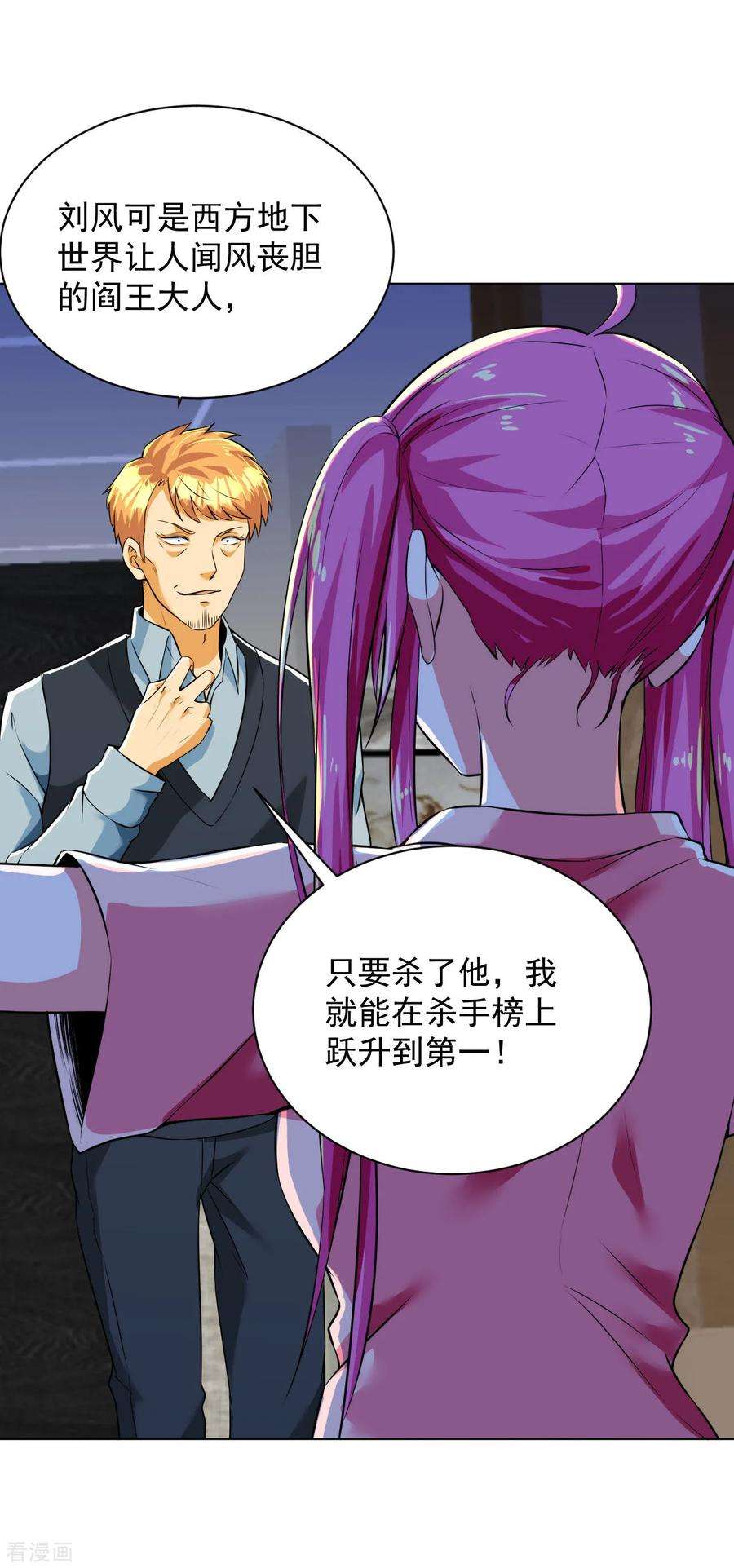 医等狂兵99话 反杀毒蝎王