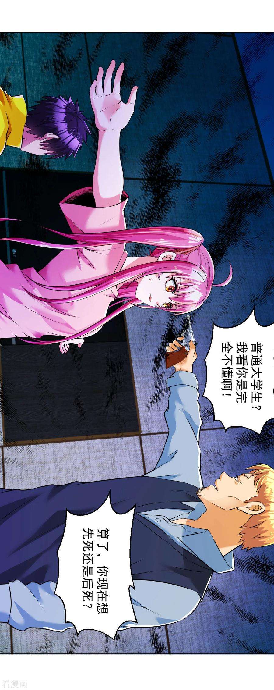 医等狂兵99话 反杀毒蝎王