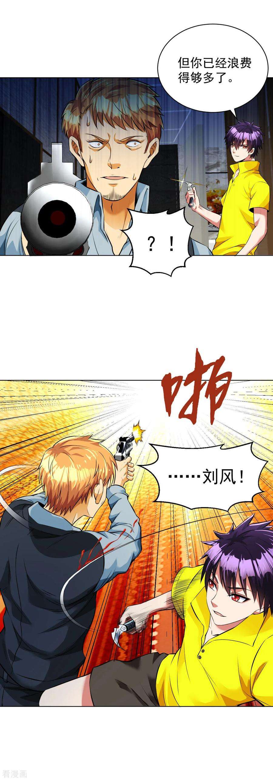 医等狂兵99话 反杀毒蝎王