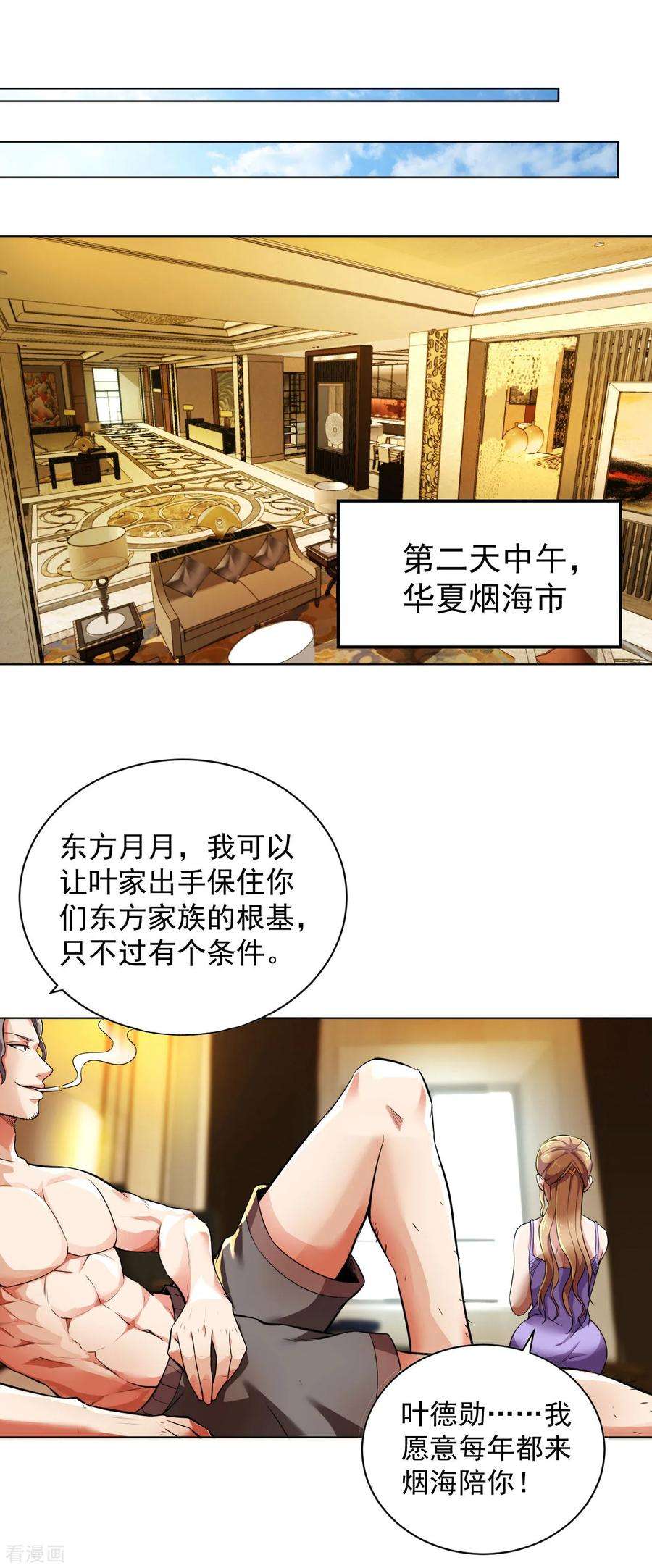 医等狂兵101话 东方家族毁灭