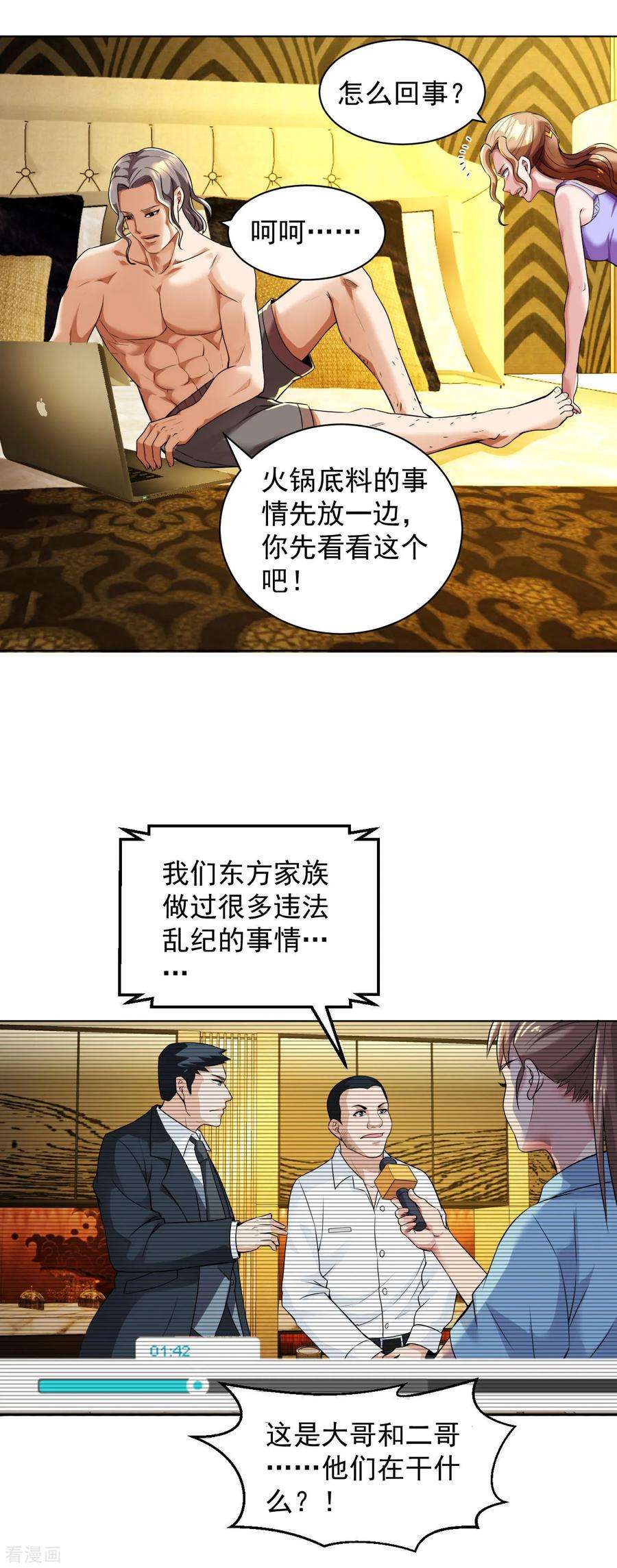 医等狂兵101话 东方家族毁灭