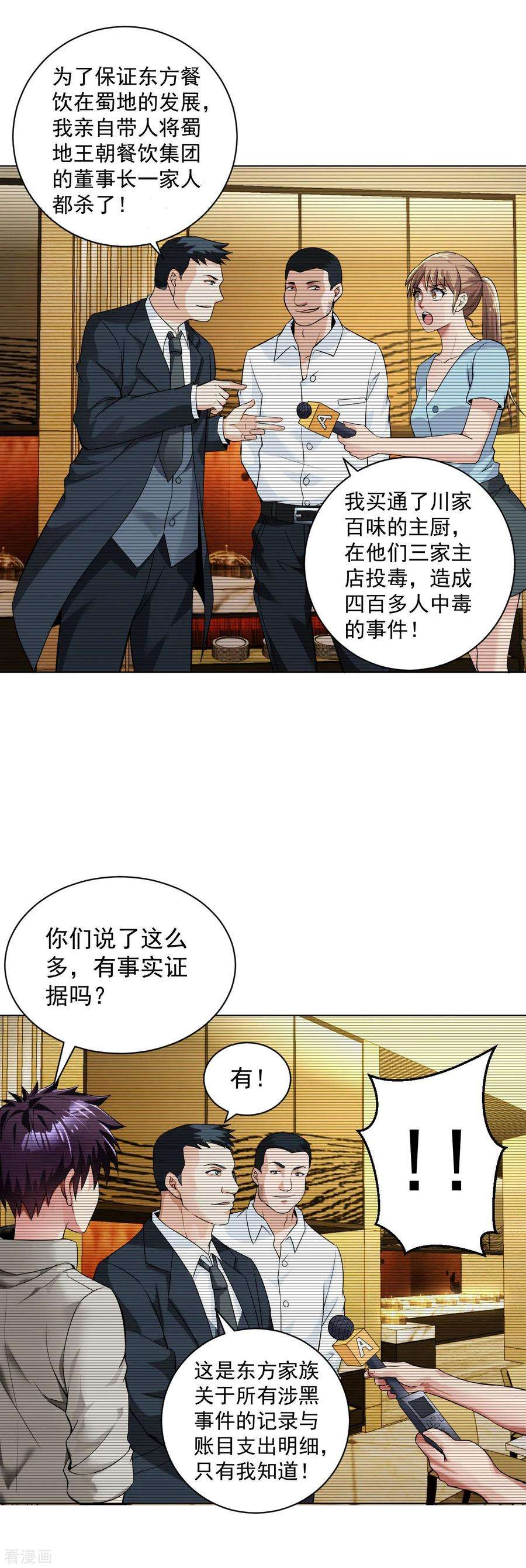 医等狂兵101话 东方家族毁灭