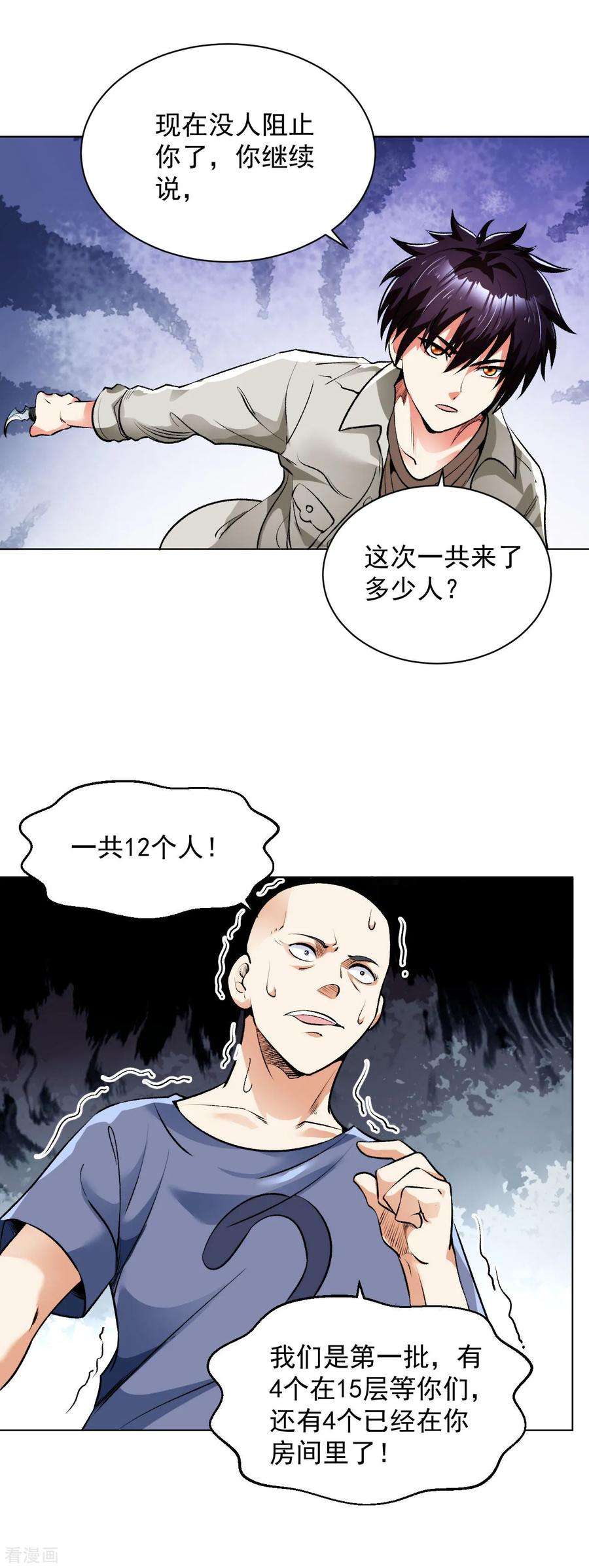 医等狂兵103话 新闻发布会