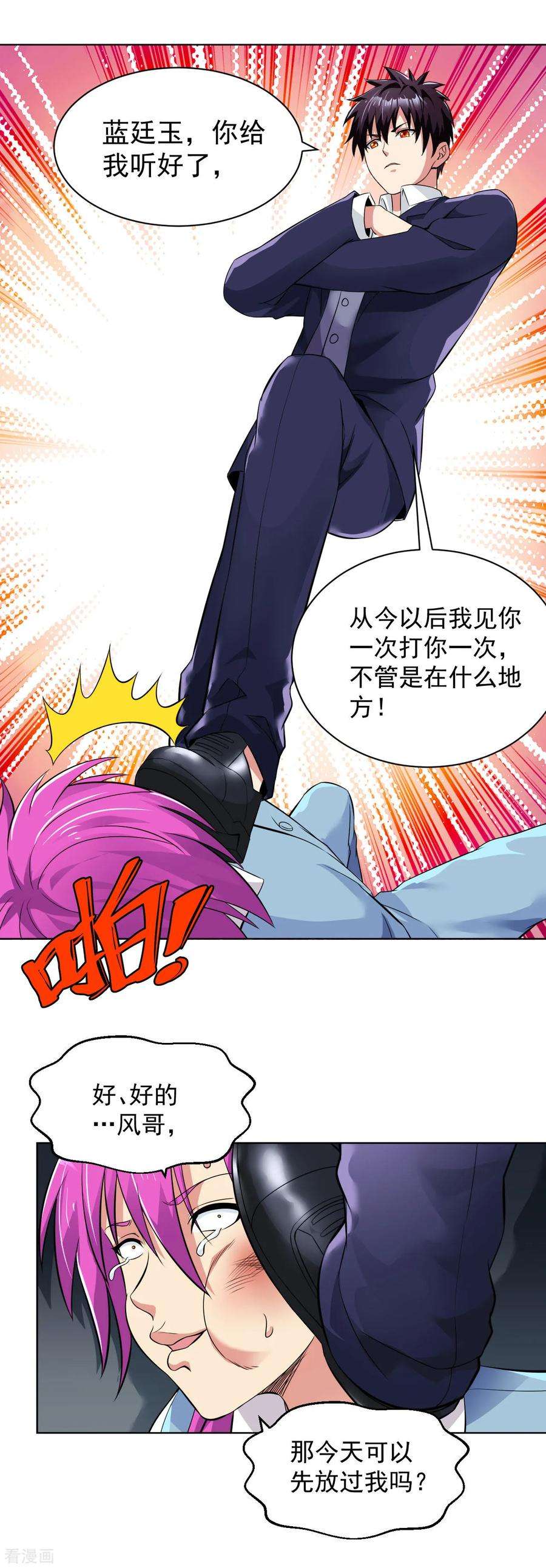 医等狂兵105话 上头条