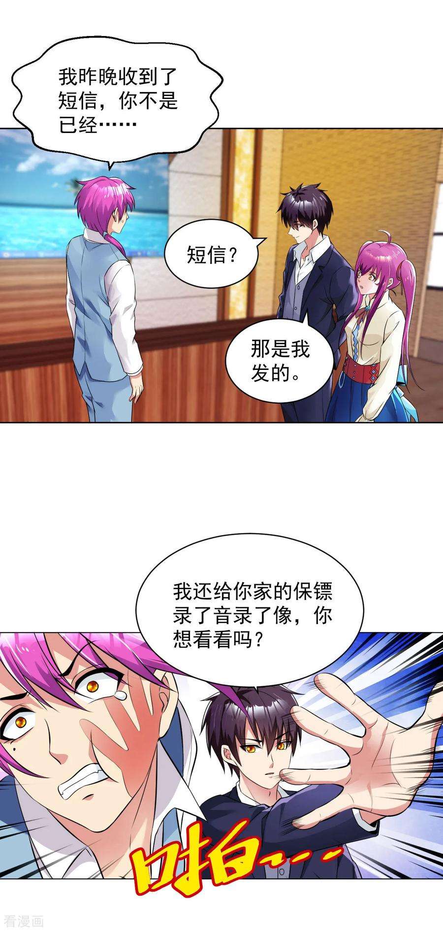 医等狂兵105话 上头条