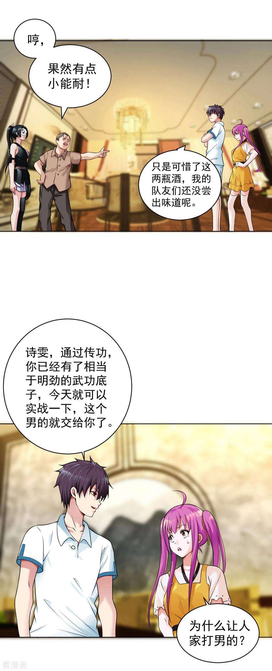 医等狂兵107话 因为他弱