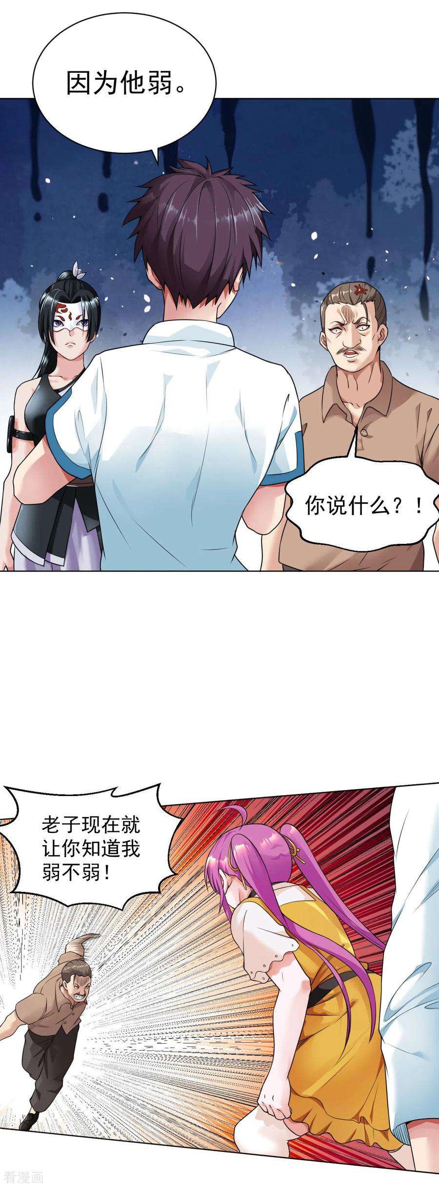 医等狂兵107话 因为他弱