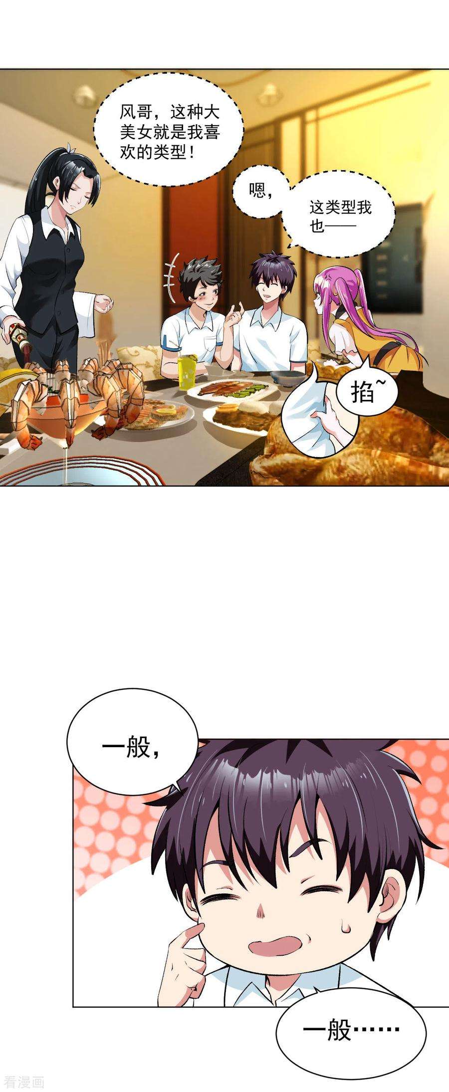 医等狂兵107话 因为他弱