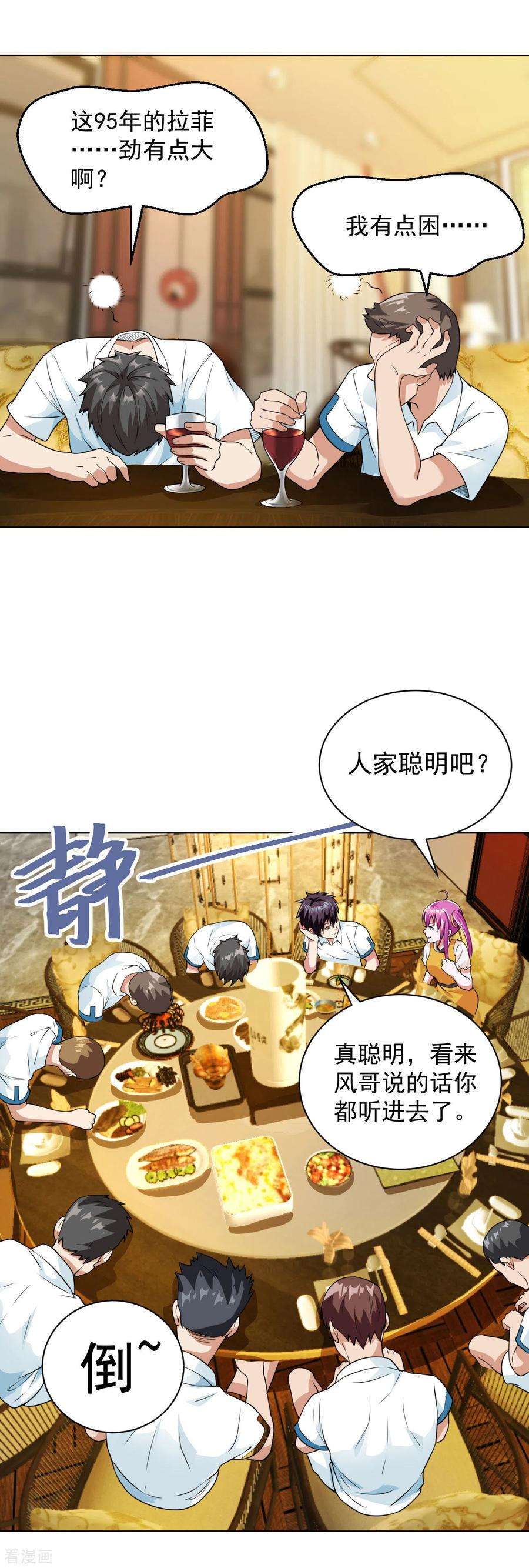 医等狂兵107话 因为他弱