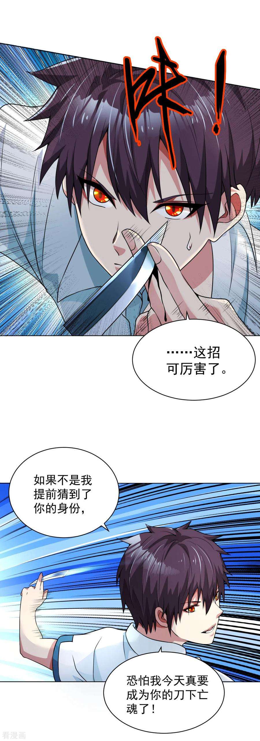 医等狂兵109话 寒梅