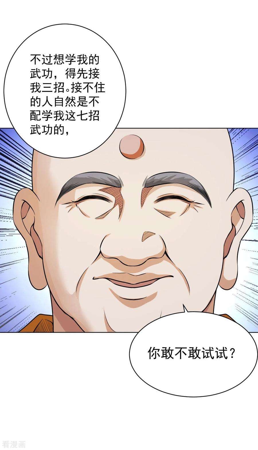 医等狂兵112话 一拳似七拳