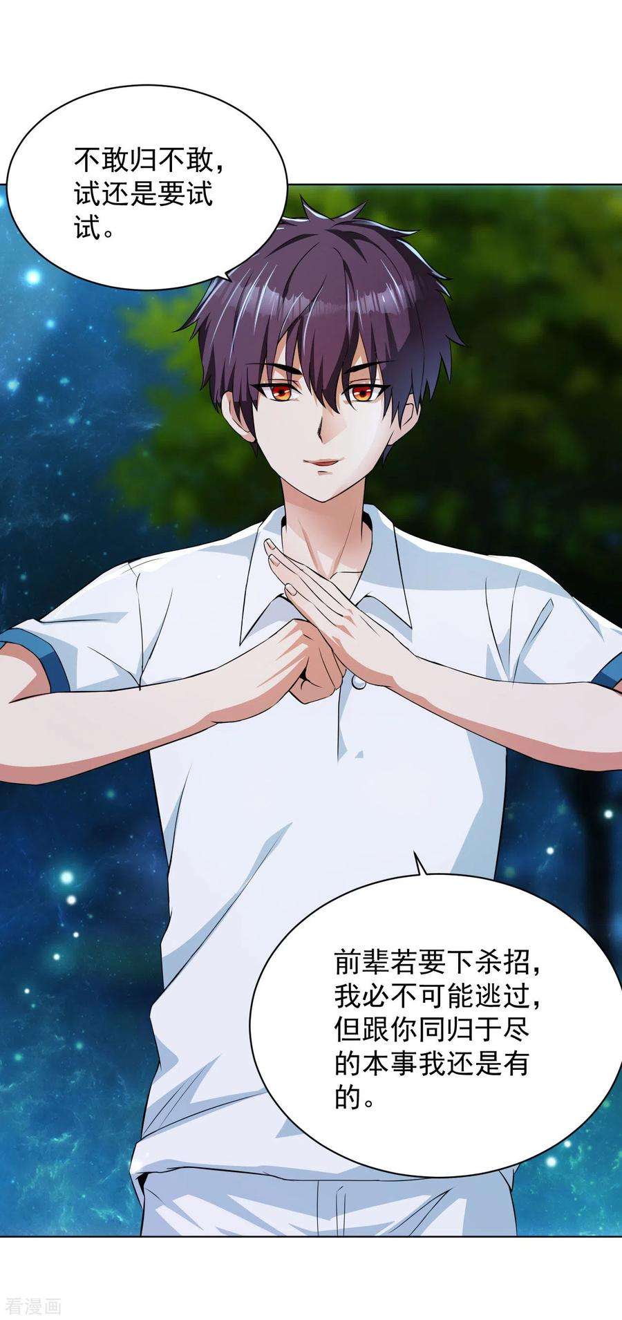 医等狂兵112话 一拳似七拳