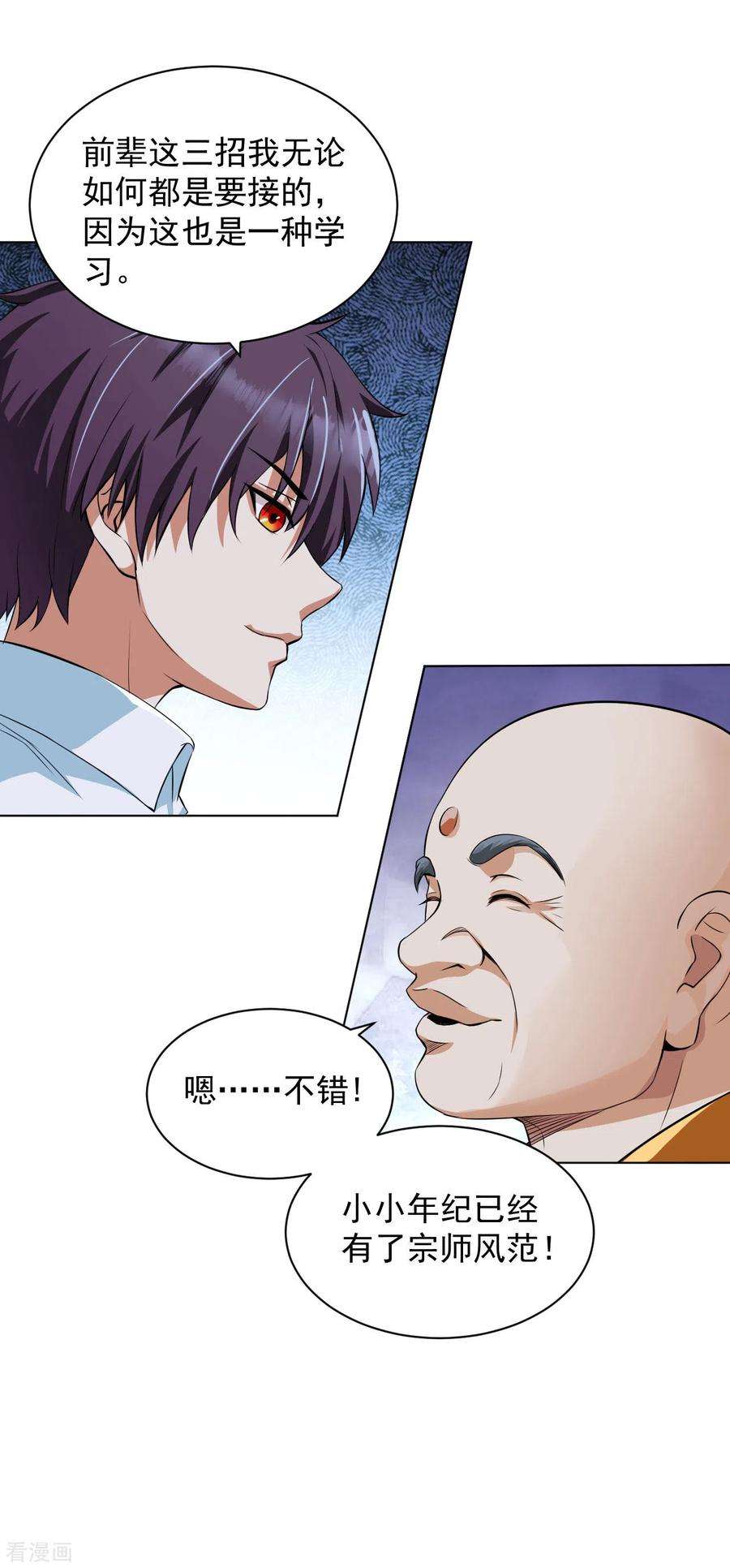 医等狂兵112话 一拳似七拳