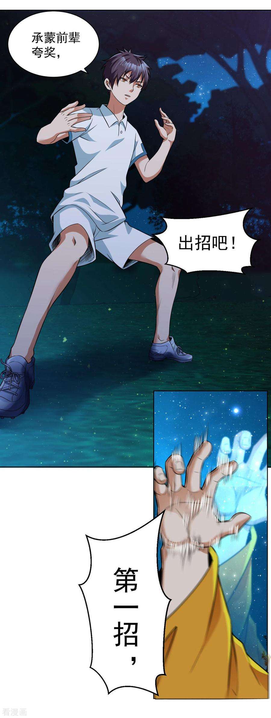 医等狂兵112话 一拳似七拳