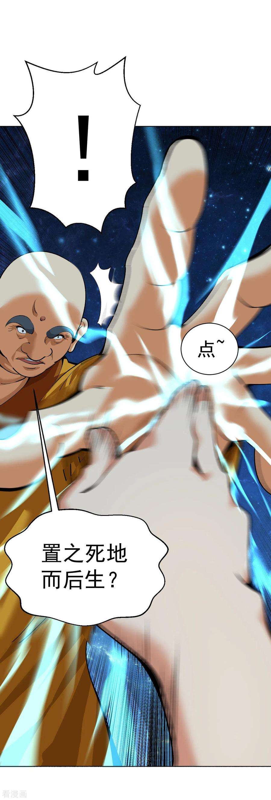 医等狂兵113话 三招见分晓