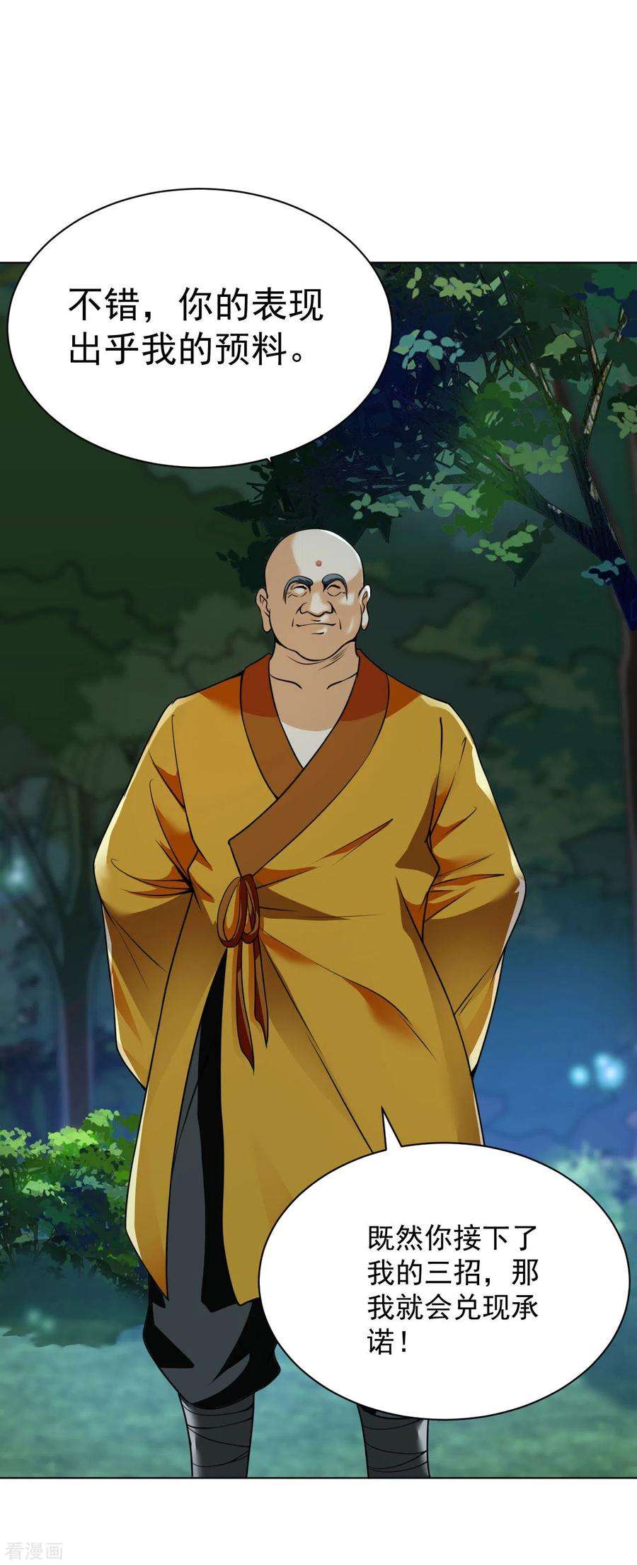 医等狂兵114话 七式佛拳