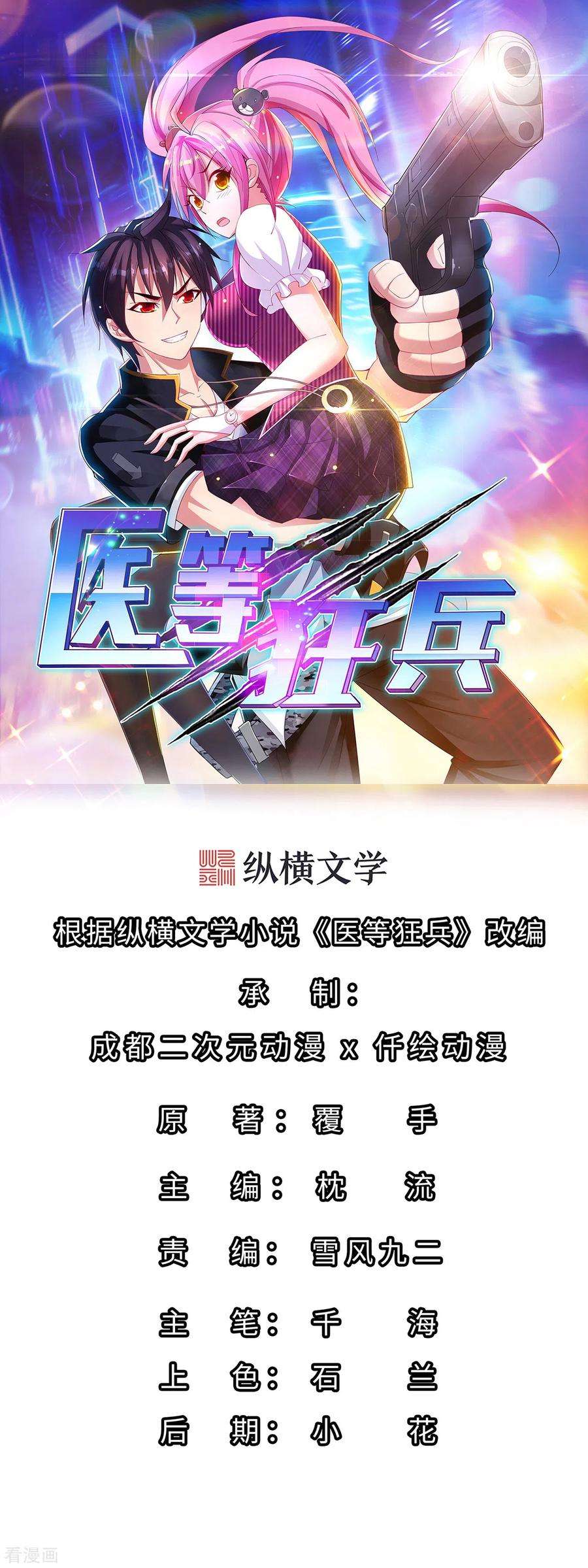 医等狂兵115话 打人如挂画