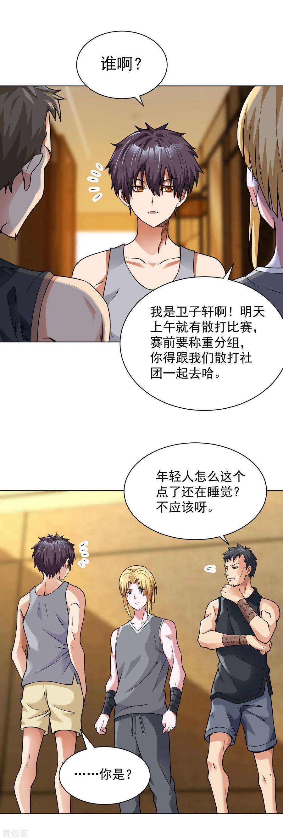 医等狂兵115话 打人如挂画