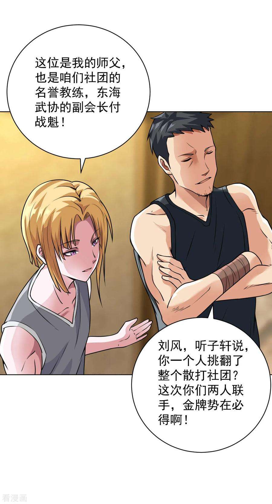 医等狂兵115话 打人如挂画