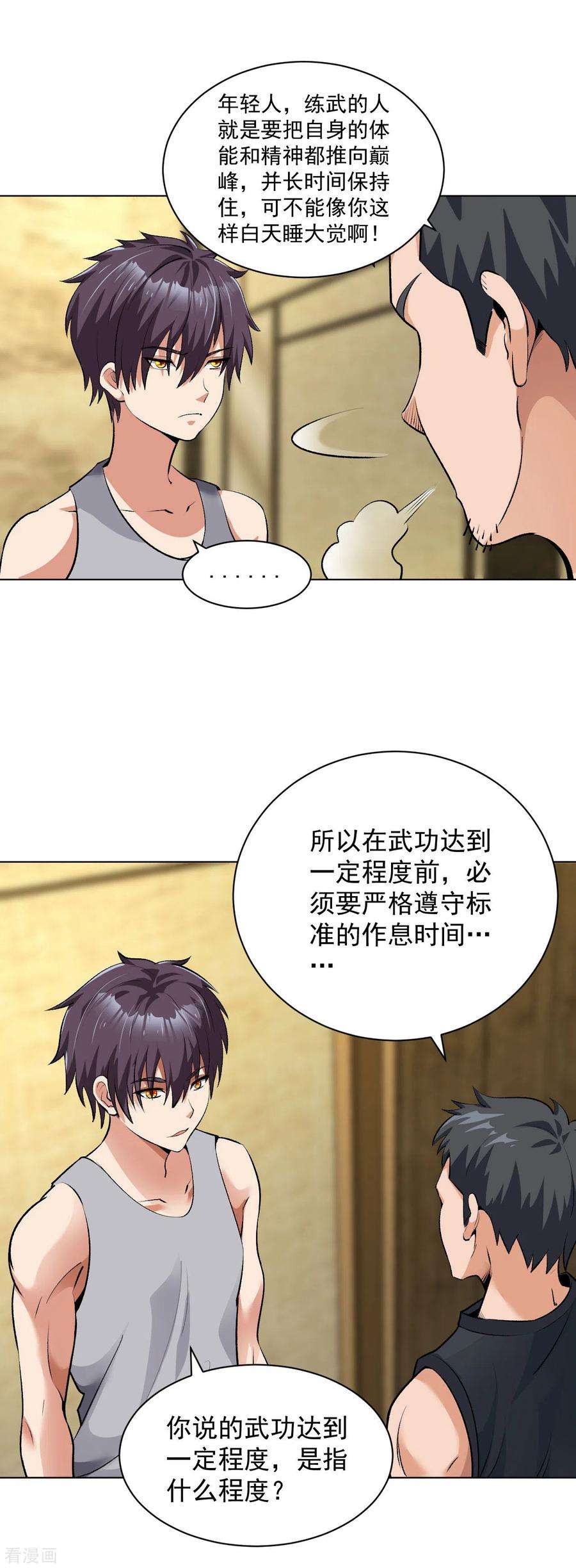 医等狂兵115话 打人如挂画