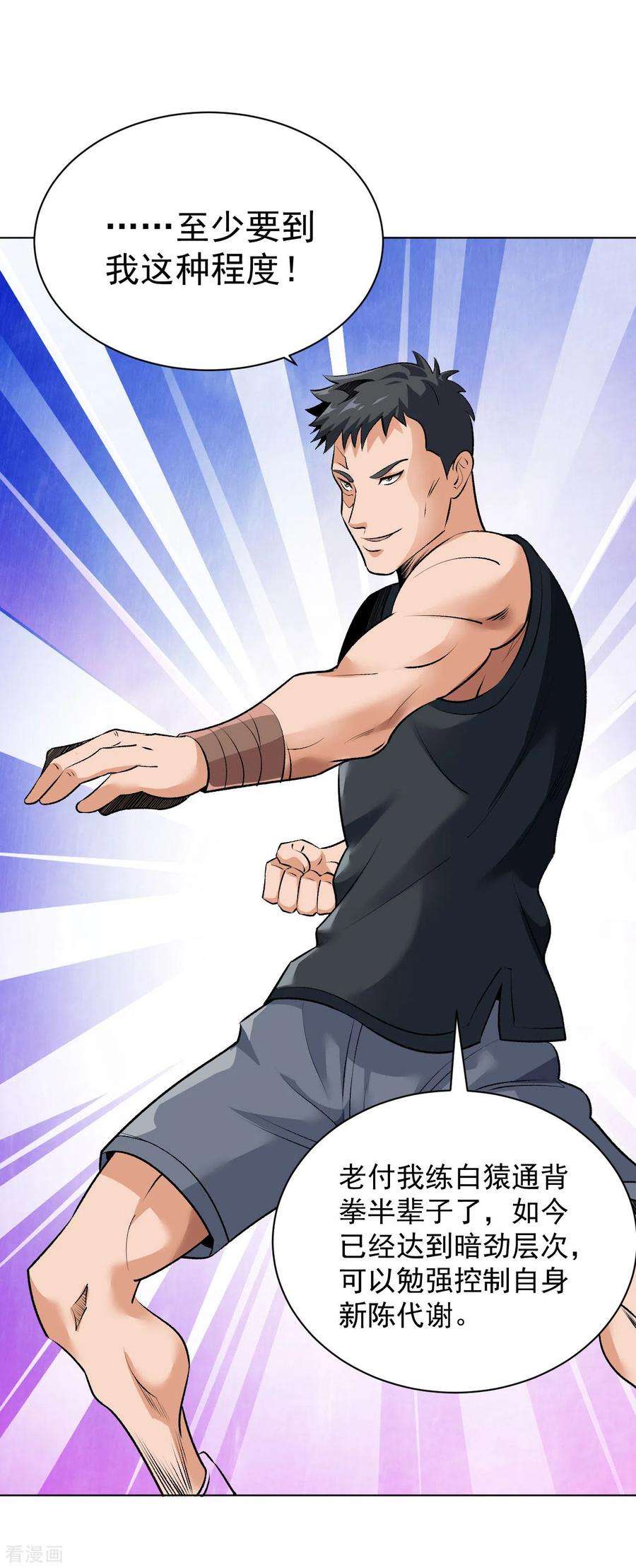 医等狂兵115话 打人如挂画