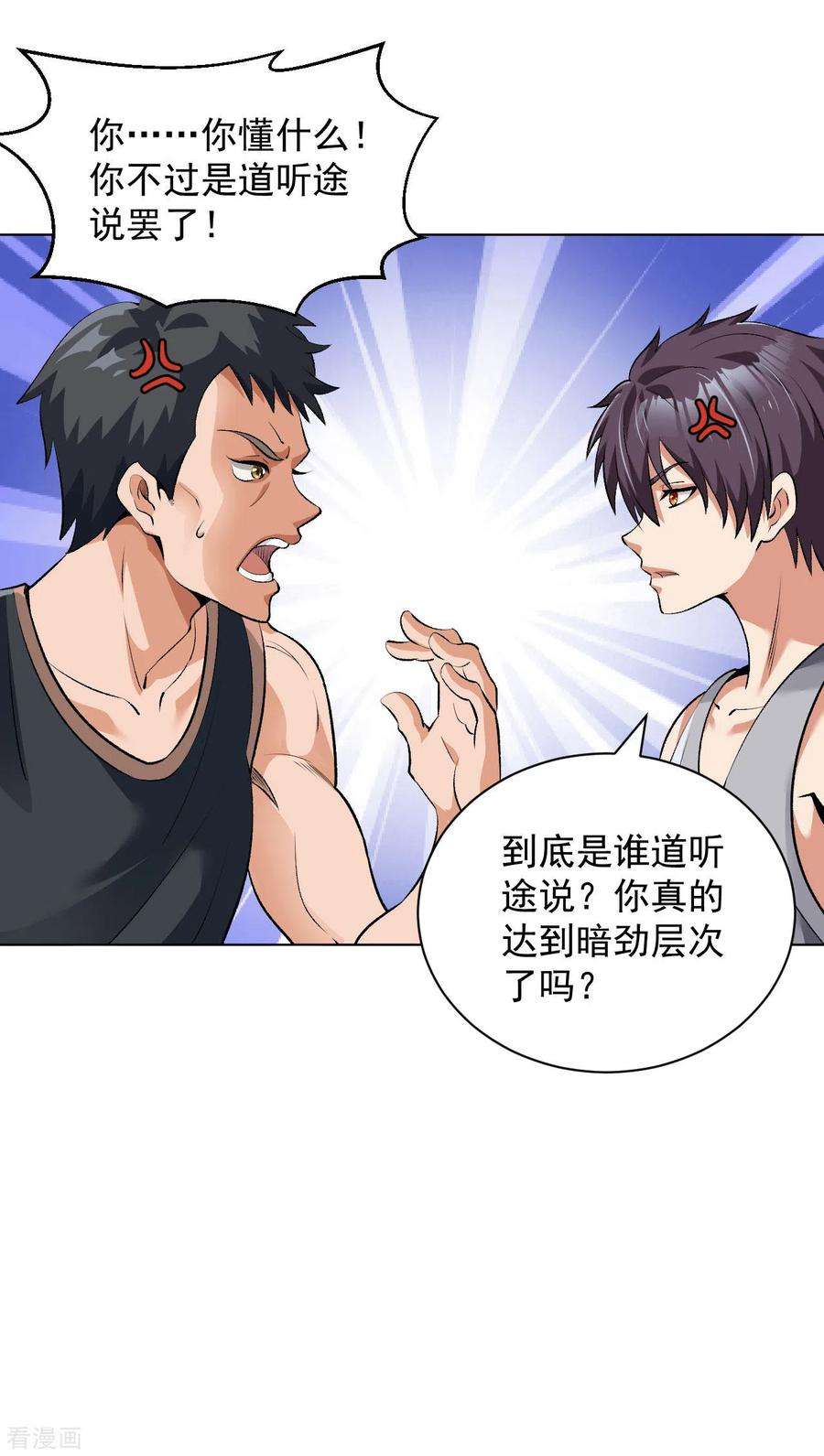 医等狂兵115话 打人如挂画