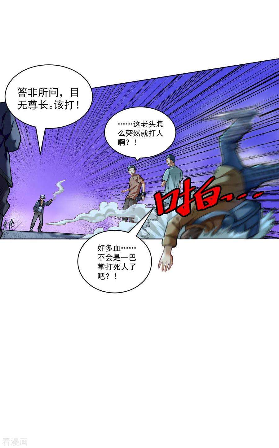 医等狂兵117话 第三位毒王