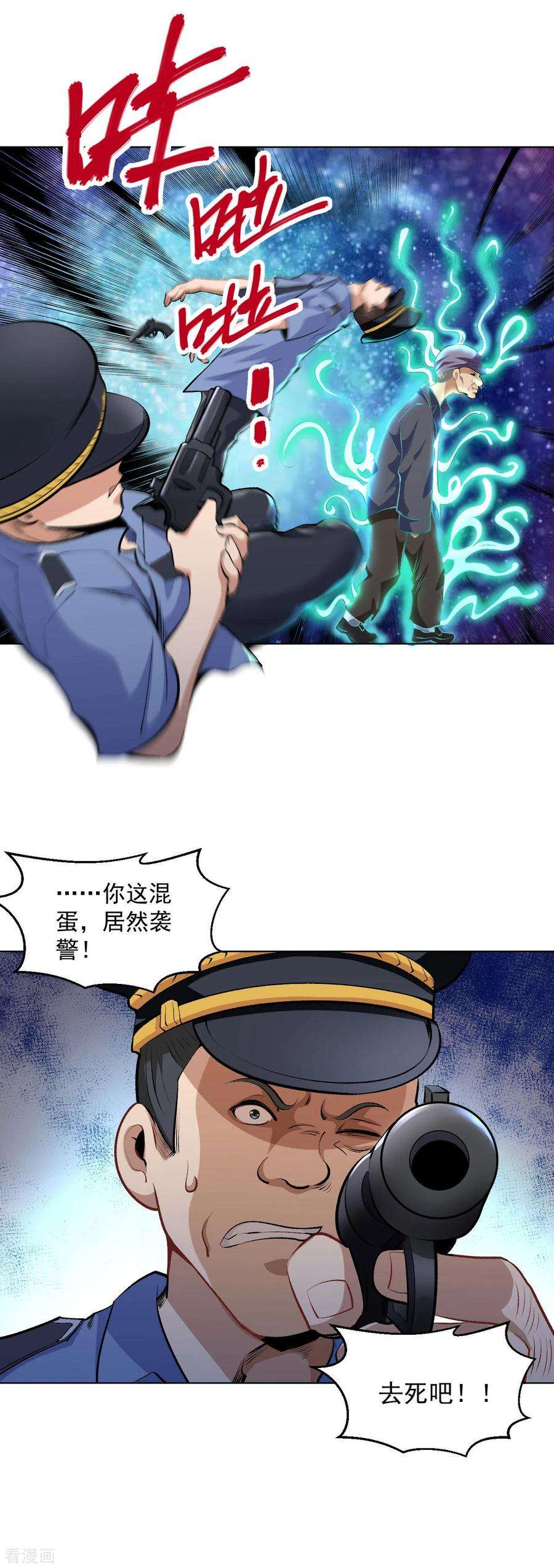 医等狂兵117话 第三位毒王