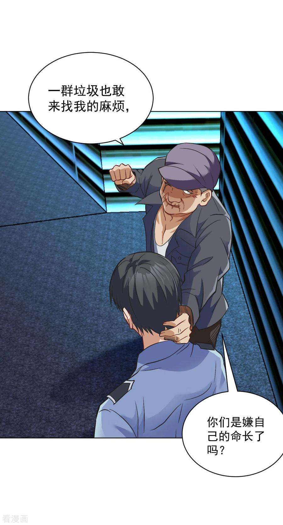 医等狂兵117话 第三位毒王