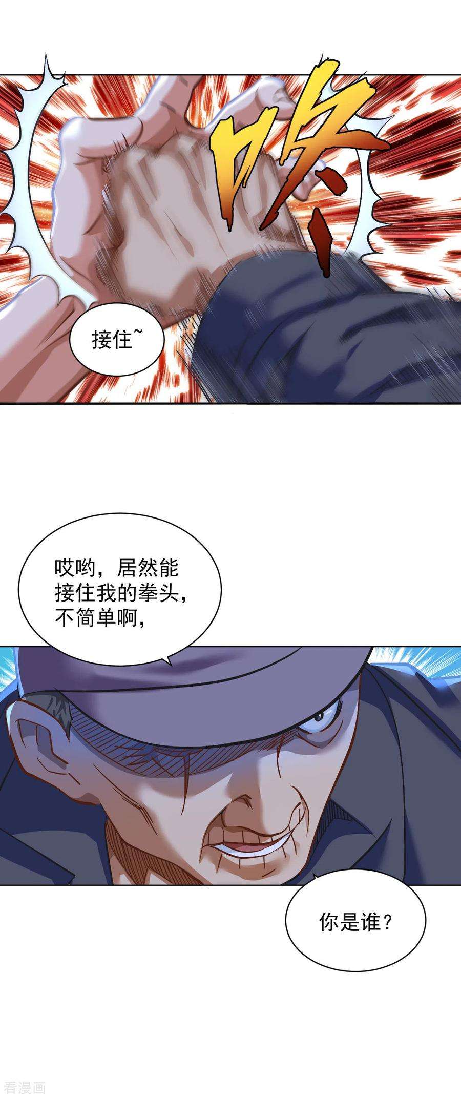 医等狂兵117话 第三位毒王