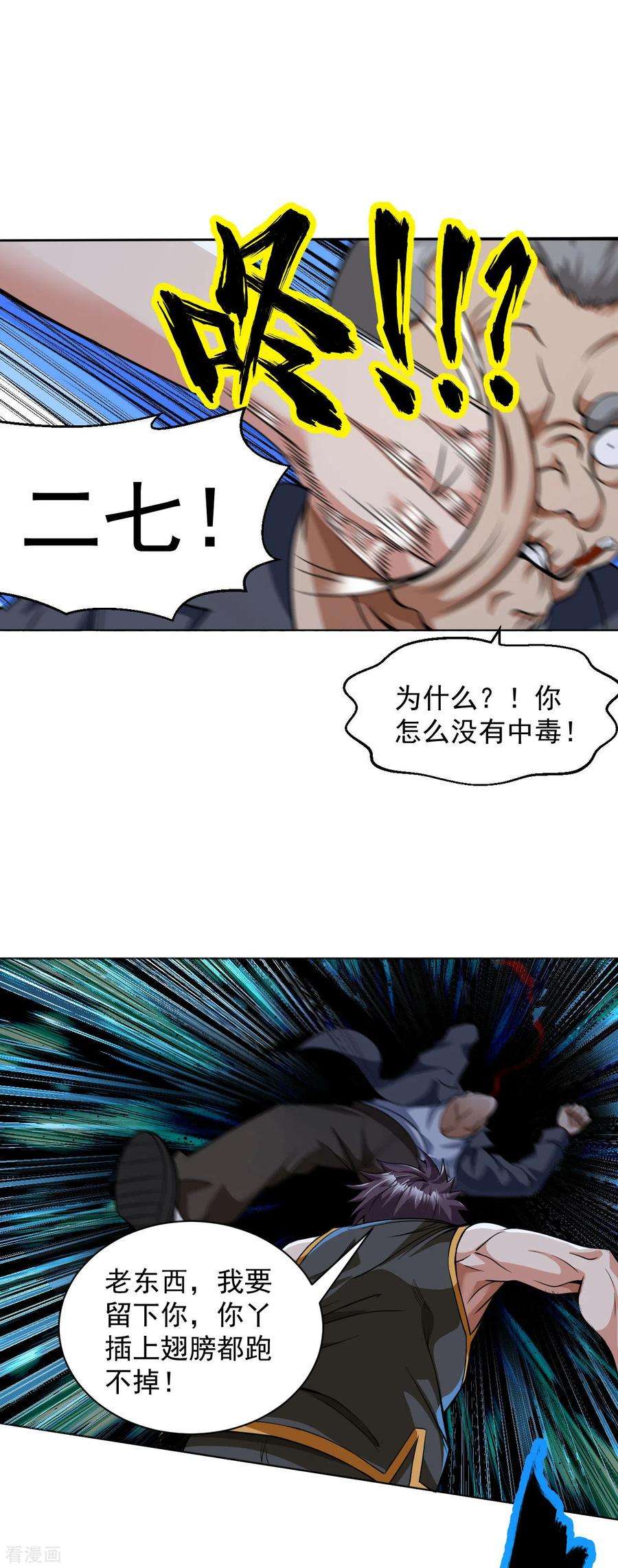 医等狂兵118话 见义勇为