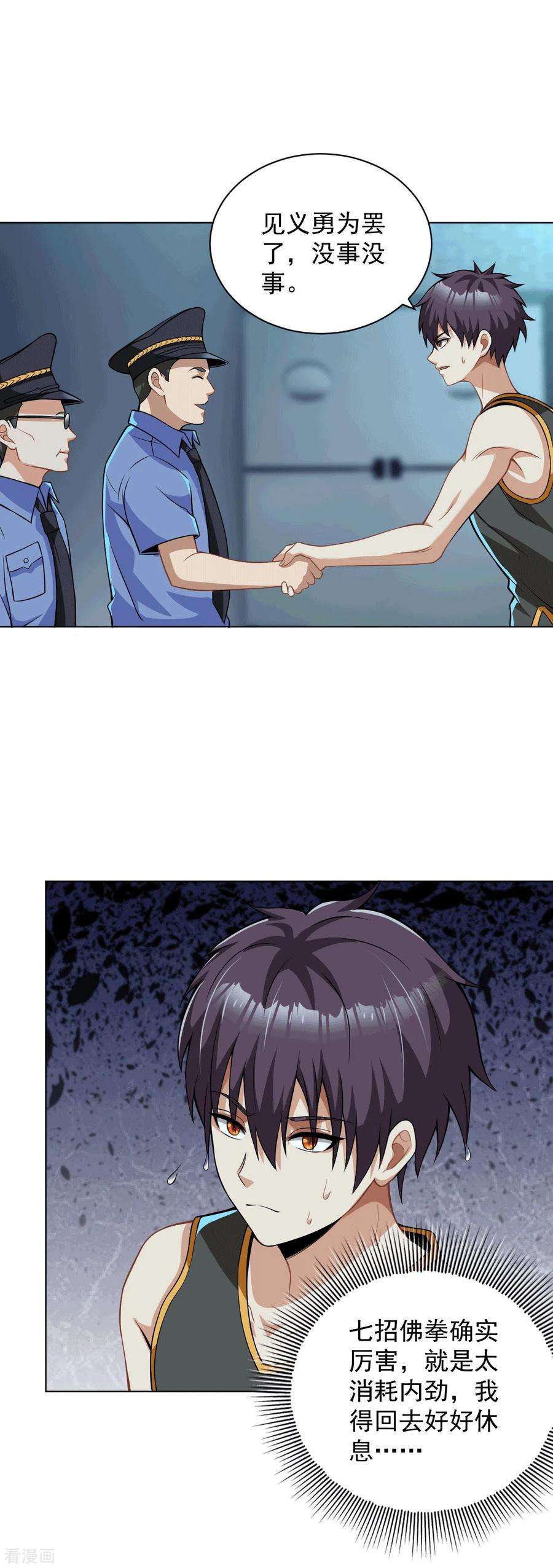 医等狂兵119话 散打预选赛