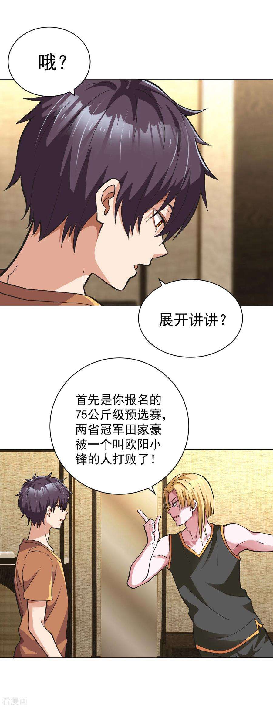 医等狂兵119话 散打预选赛