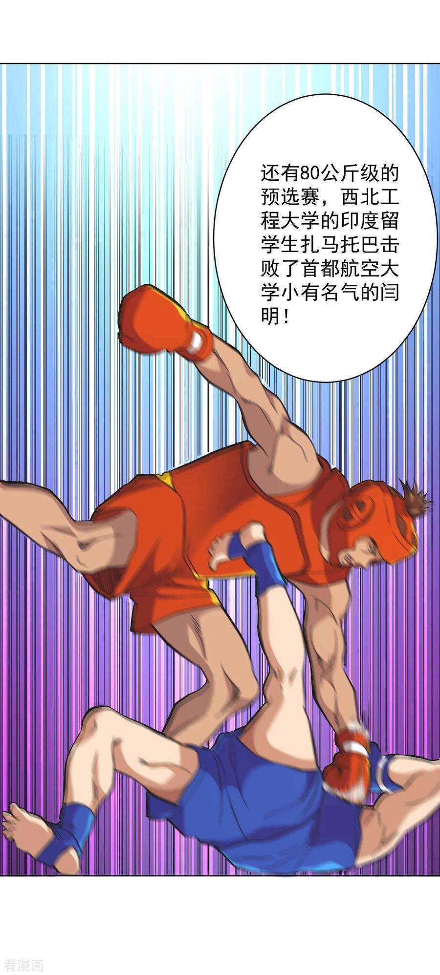 医等狂兵119话 散打预选赛