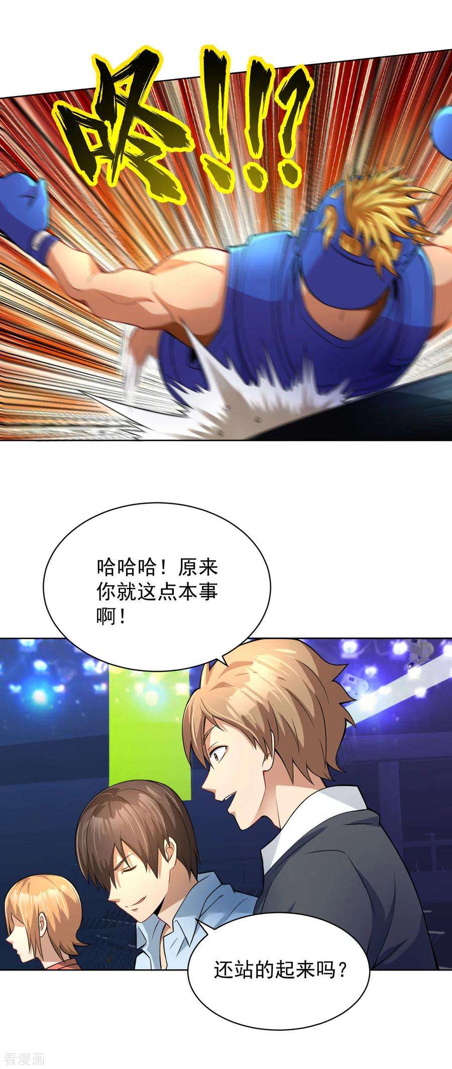 医等狂兵122话 比赛继续