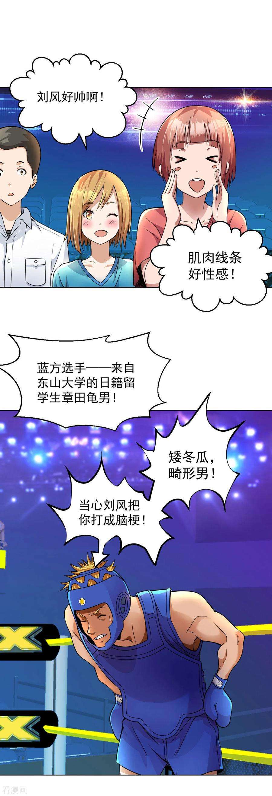 医等狂兵122话 比赛继续