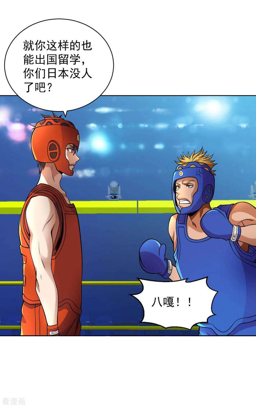 医等狂兵122话 比赛继续