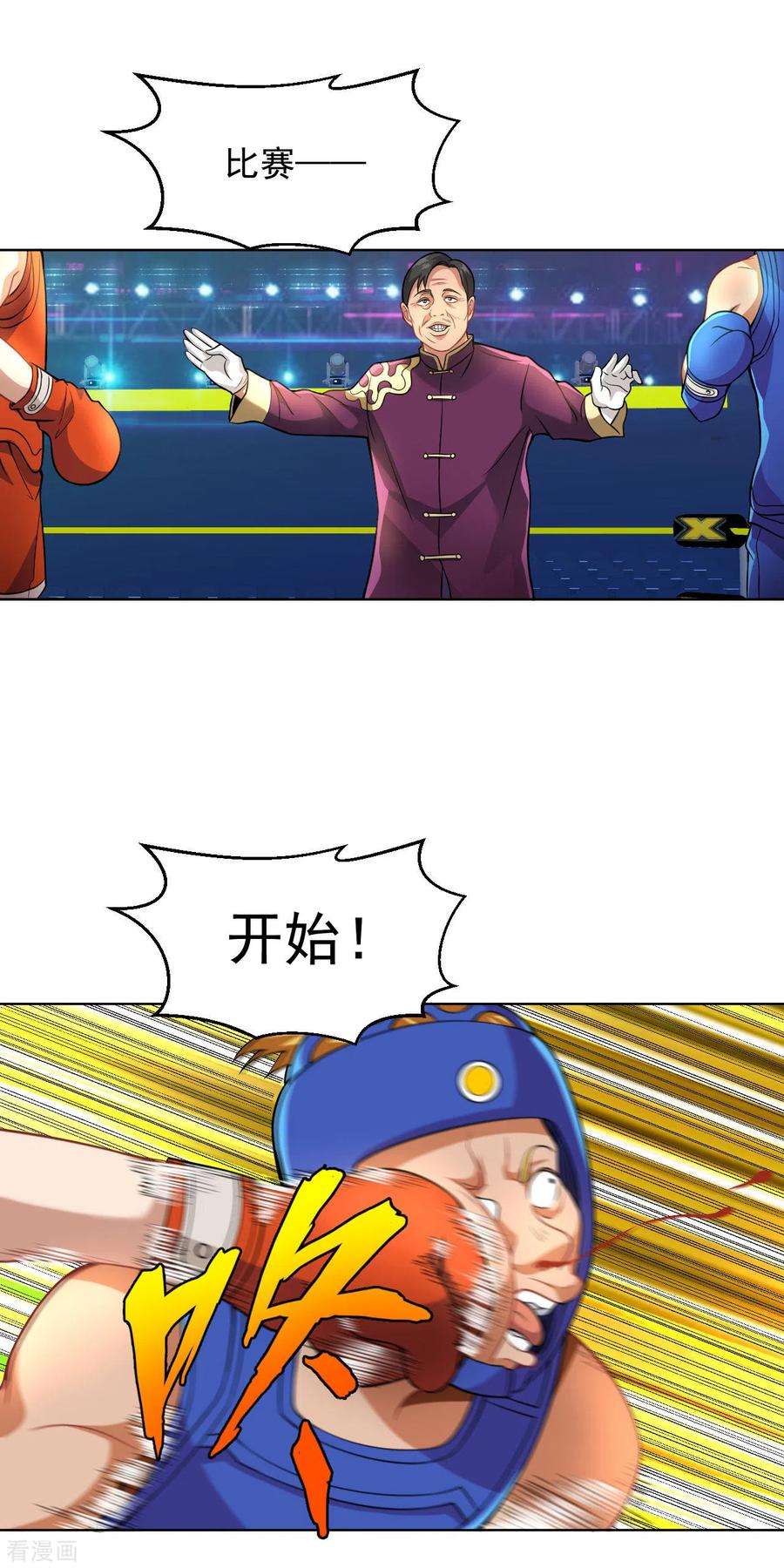 医等狂兵122话 比赛继续