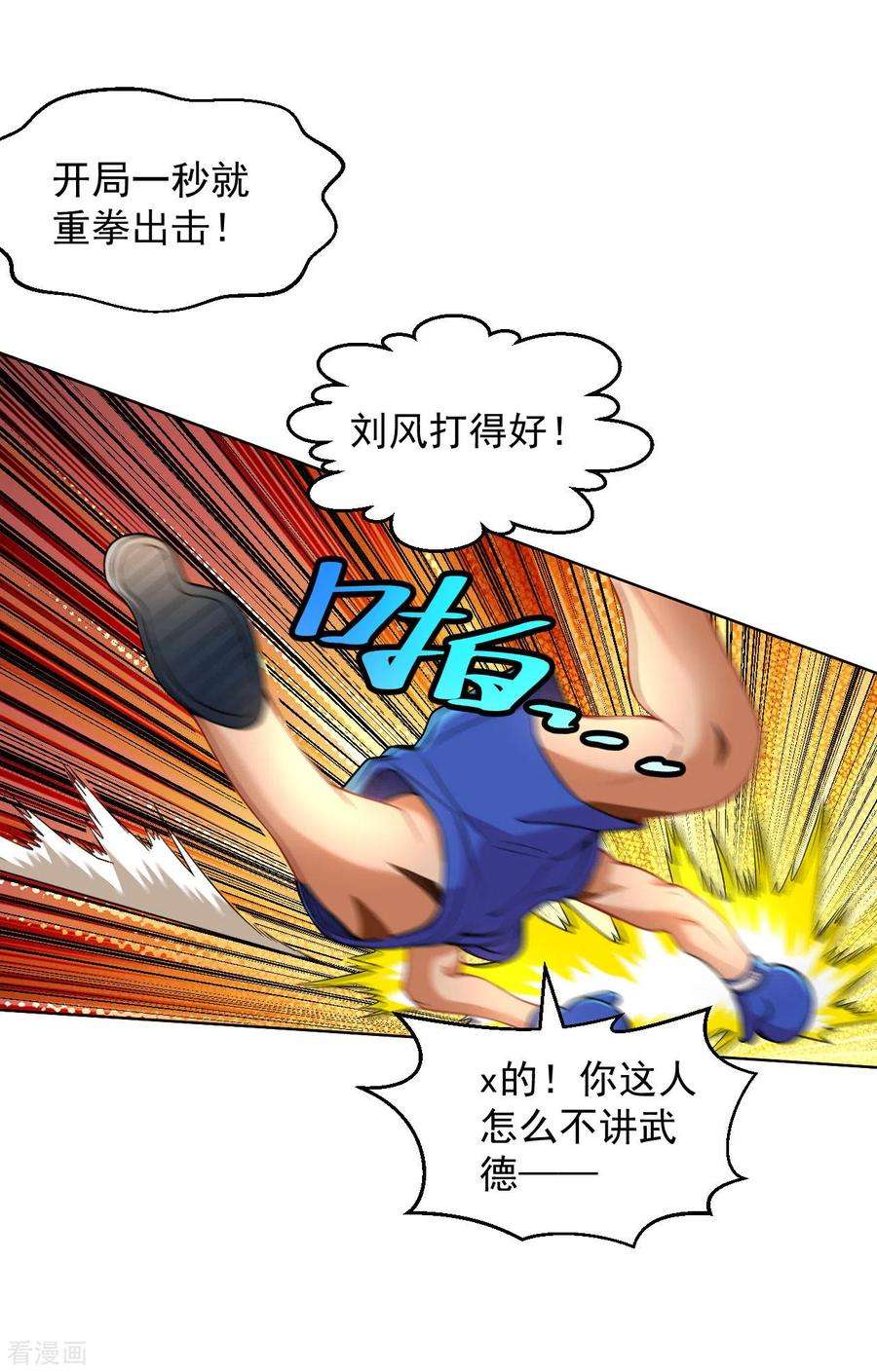 医等狂兵122话 比赛继续