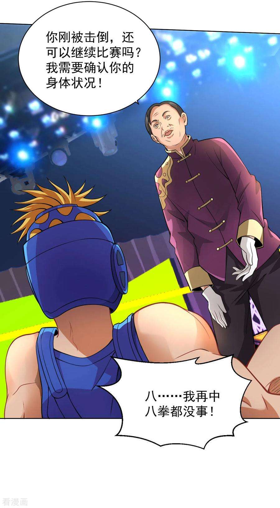 医等狂兵122话 比赛继续