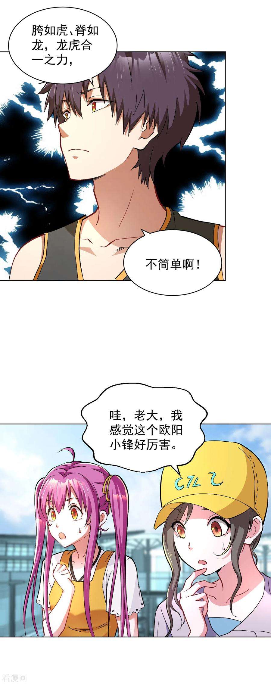 医等狂兵126话 天台决斗