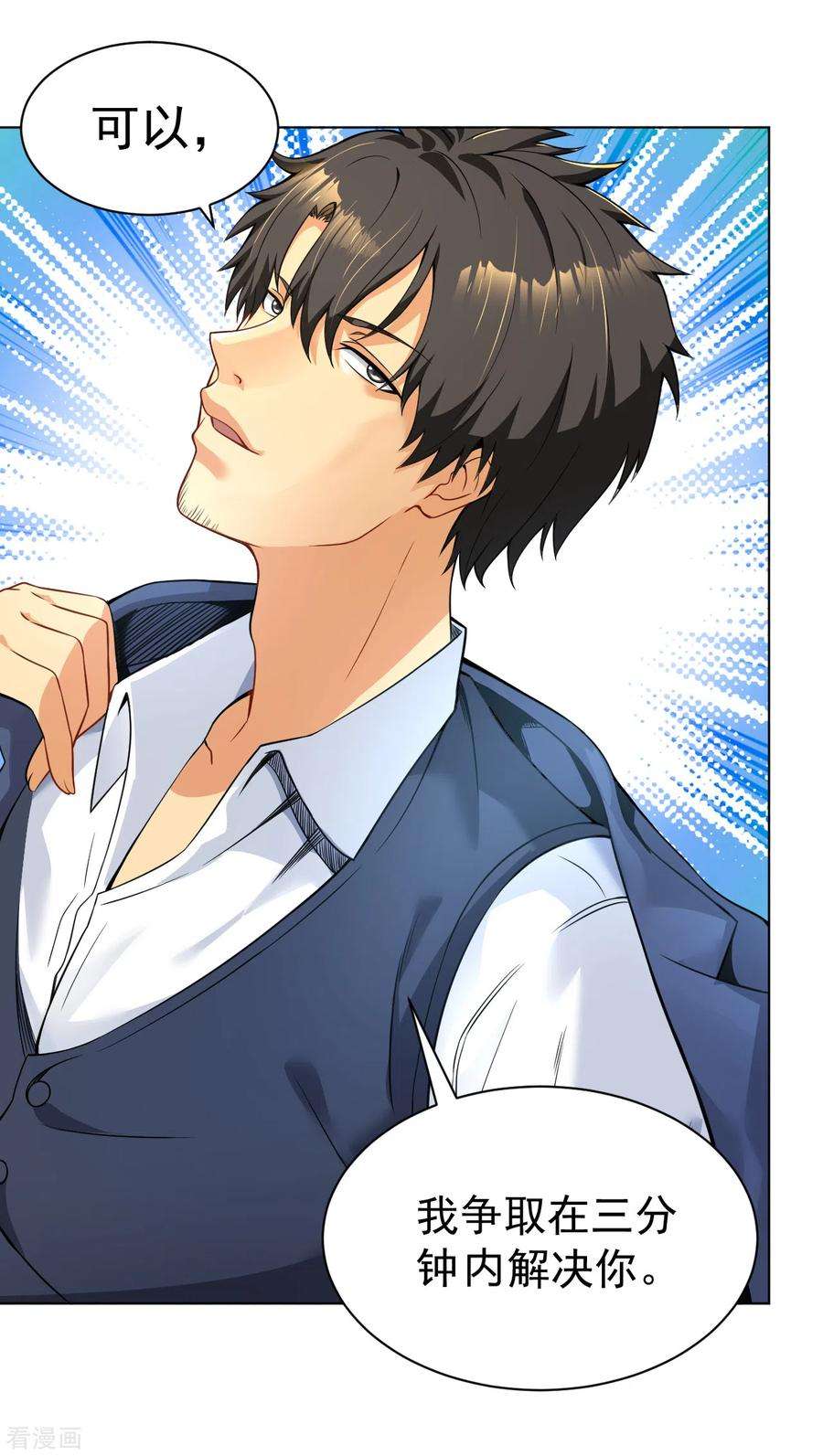 医等狂兵126话 天台决斗