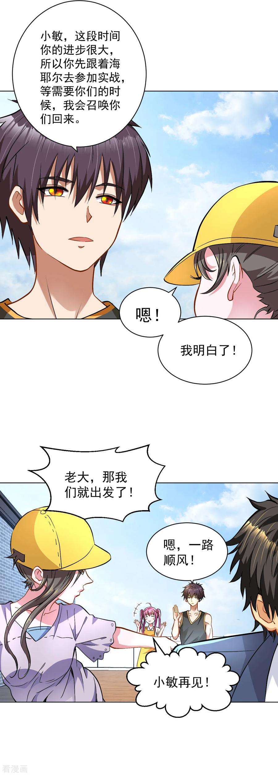 医等狂兵127话 放你一马