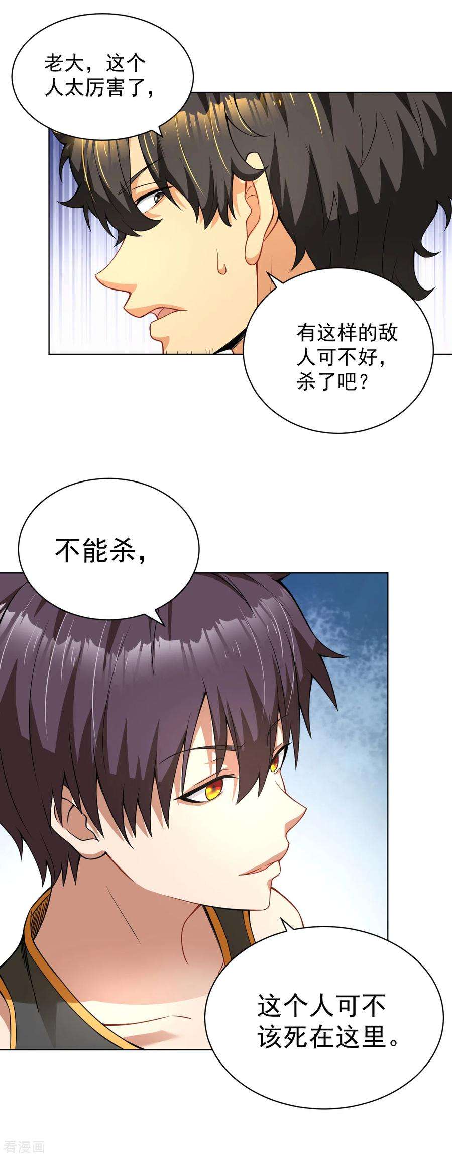 医等狂兵127话 放你一马